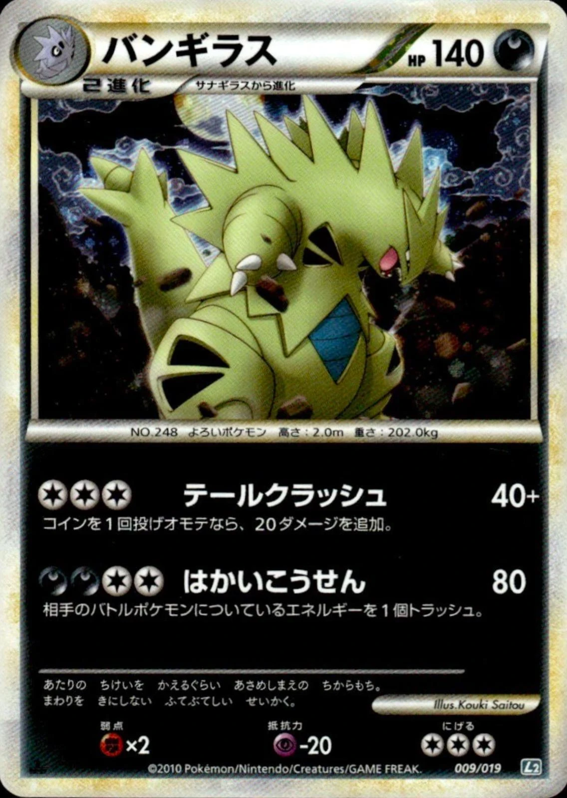 Tyranitar 1st Edition #9