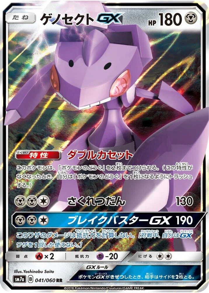 Genesect GX #41
