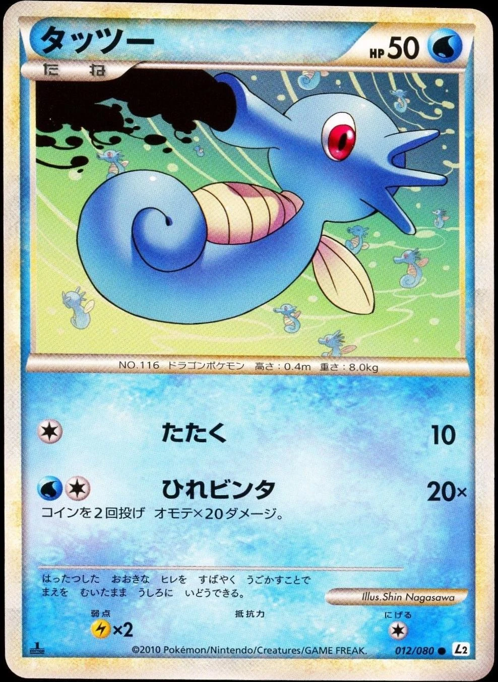 Horsea 1st Edition #12