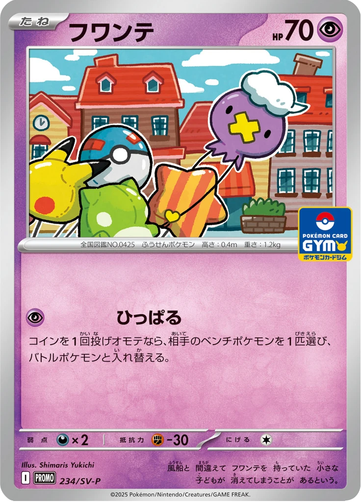 Drifloon #234/SV-P