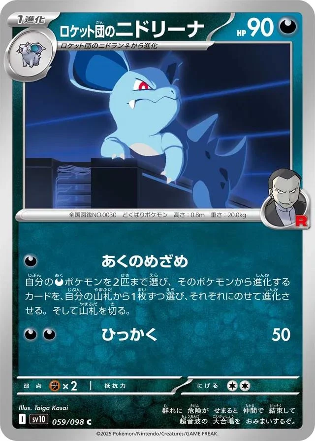Team Rocket's Nidorina #59