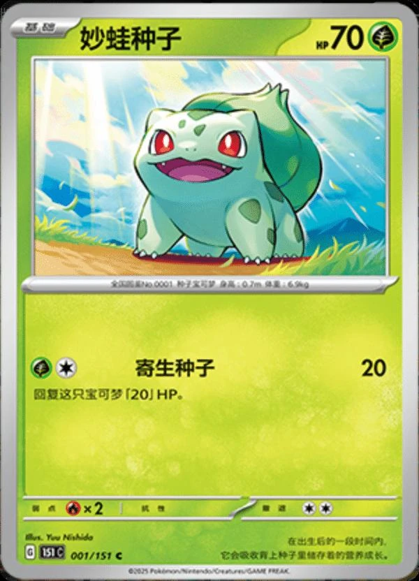 Bulbasaur #1