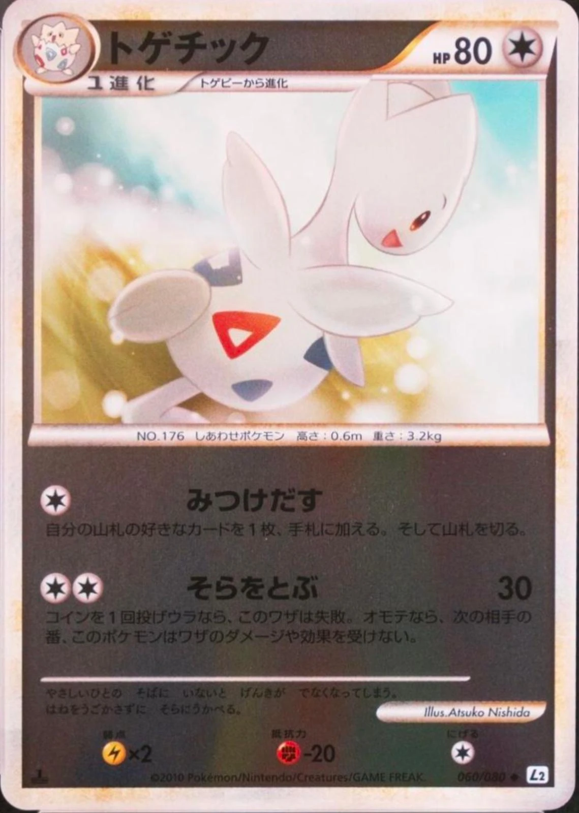 Togetic 1st Edition Reverse Holo #60