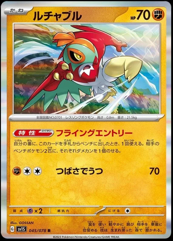 Hawlucha #45