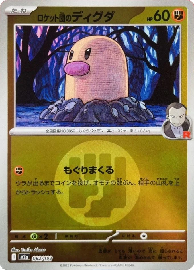 Team Rocket's Diglett Energy #82