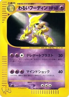 Dark Alakazam 1st Edition