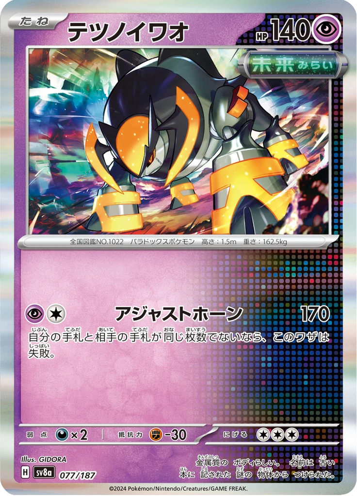 Iron Boulder Master Ball #77