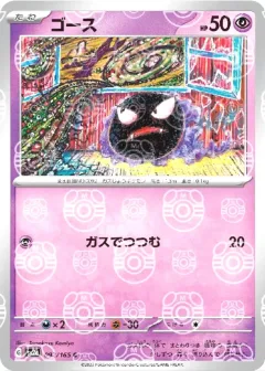 Gastly Master Ball