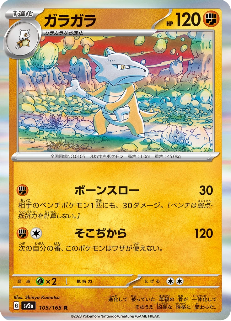 Marowak Master Ball #105