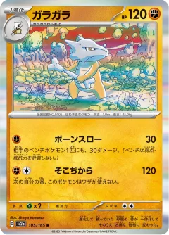 Marowak Master Ball