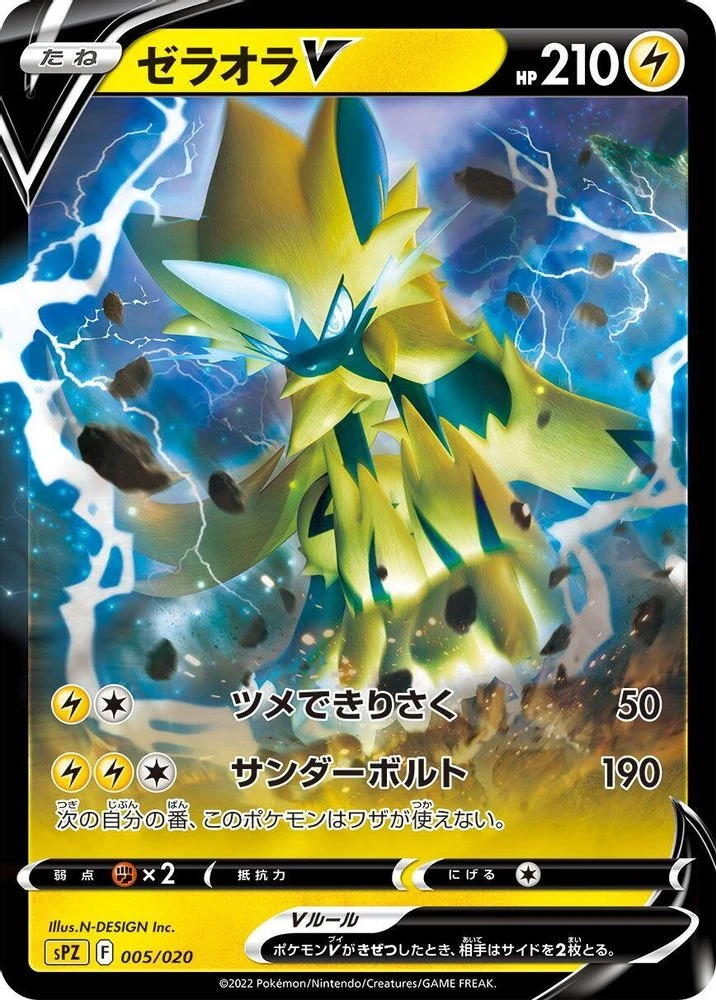 Zeraora V #5
