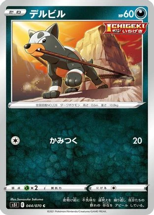 Houndour #44