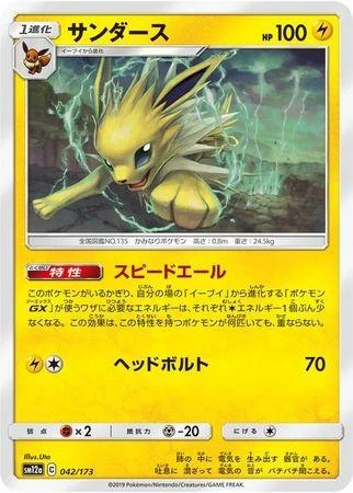Jolteon #42