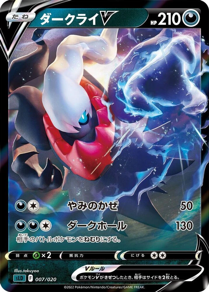 Darkrai V #7