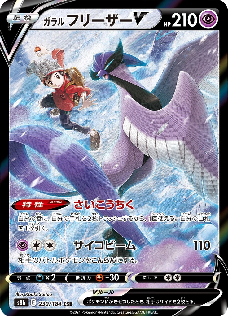 Galarian Articuno V #230