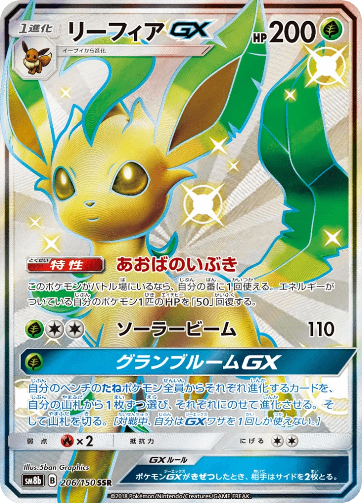 Leafeon Gx #206