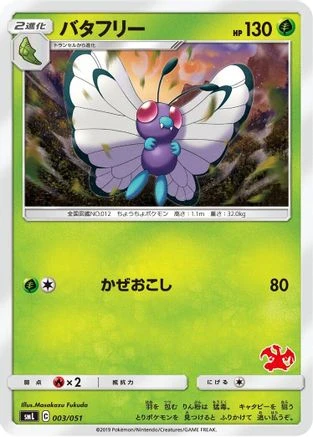 Butterfree #3