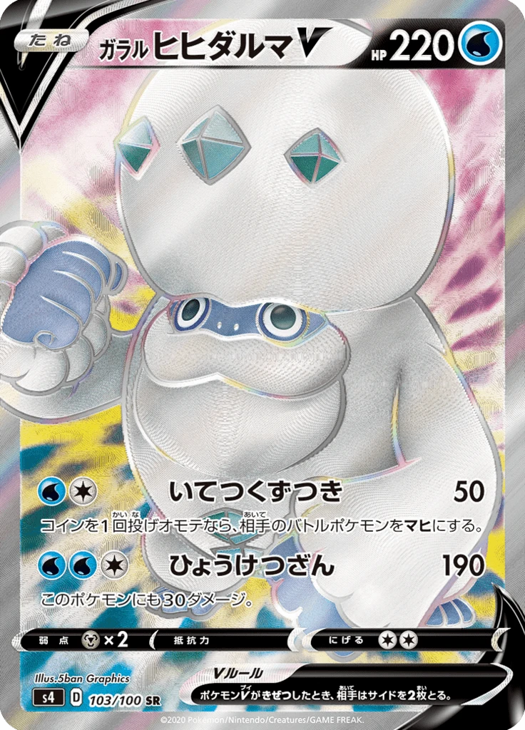 Galarian Darmanitan V #103