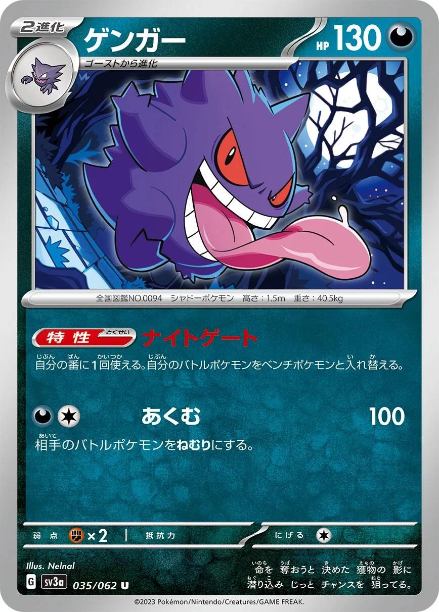 Gengar #35