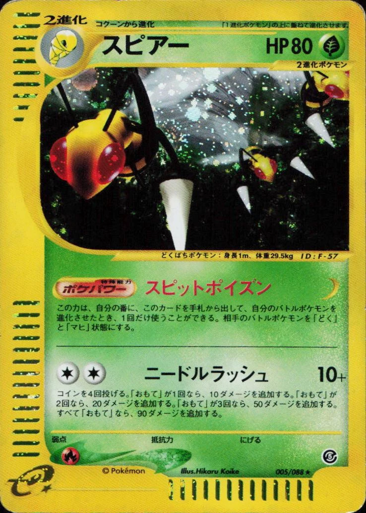 Beedrill #5