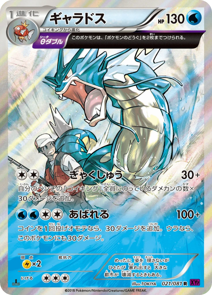 Gyarados #21