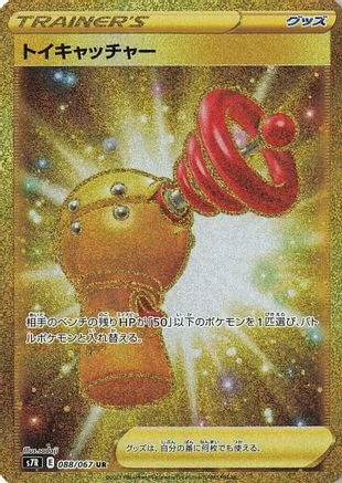 Toy Catcher #88