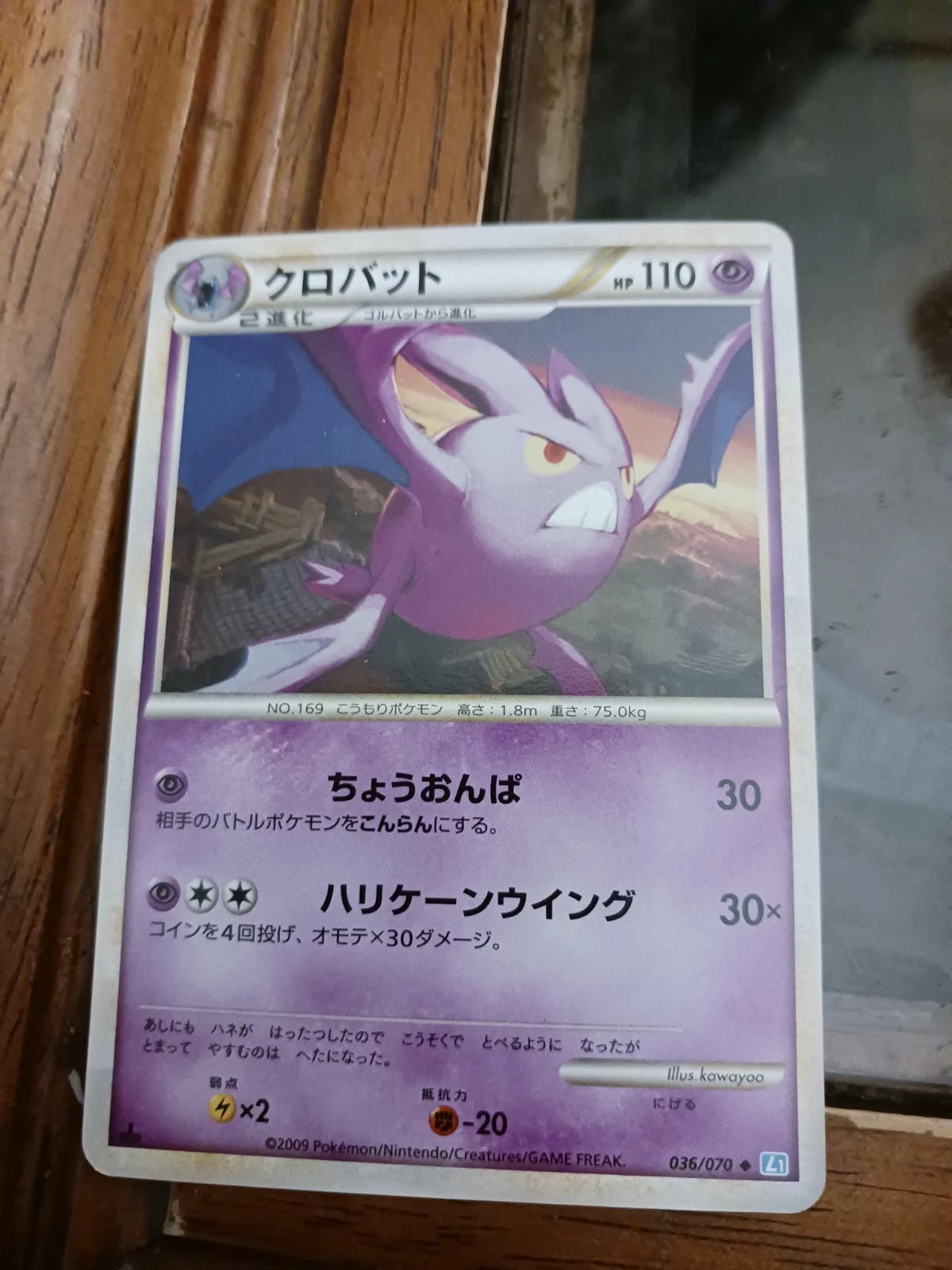 Crobat #36