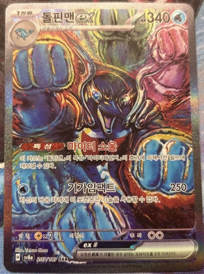 Palafin Ex #207