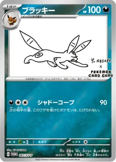 Umbreon Nagaba 67sv P
