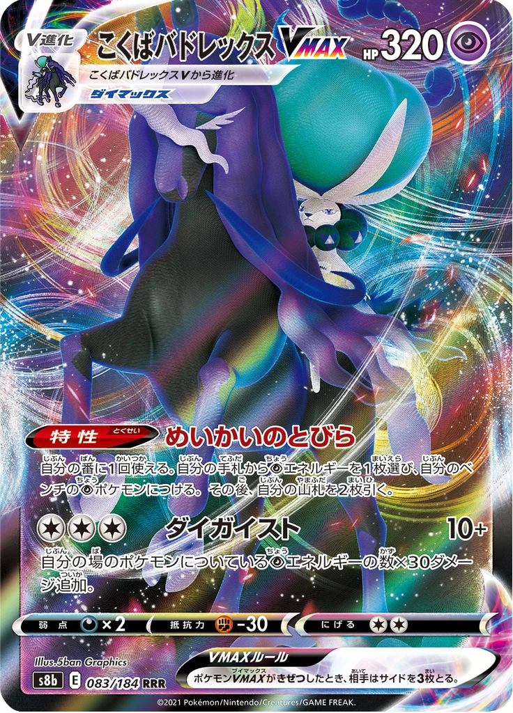 Shadow Rider Calyrex Vmax #83