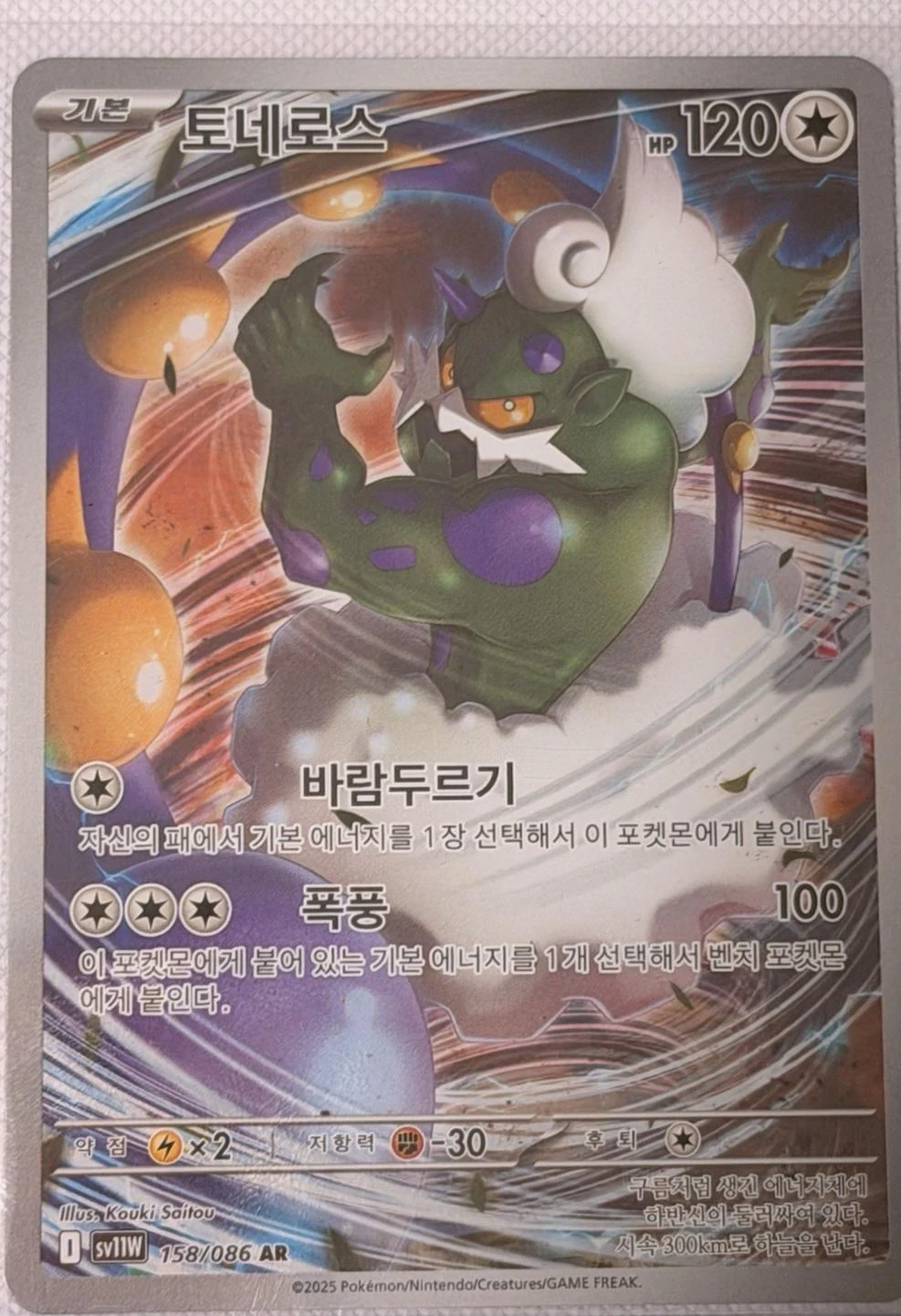 Tornadus #158
