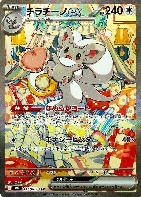 Cinccino Ex #117