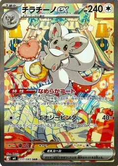 Cinccino Ex