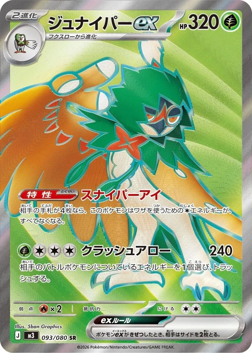 Decidueye Ex #93