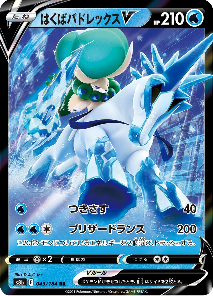 Ice Rider Calyrex V #43