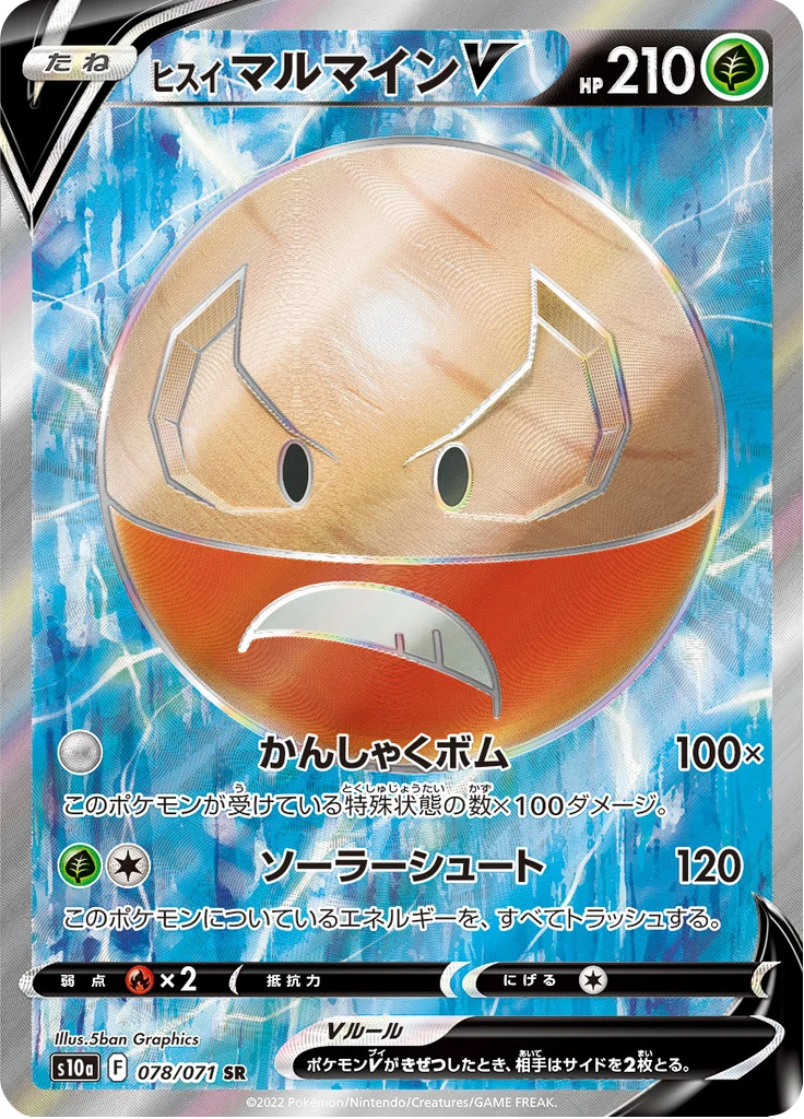 Hisuian Electrode V #78