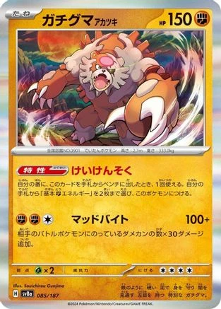 Bloodmoon Ursaluna #85