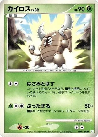 Pinsir #7