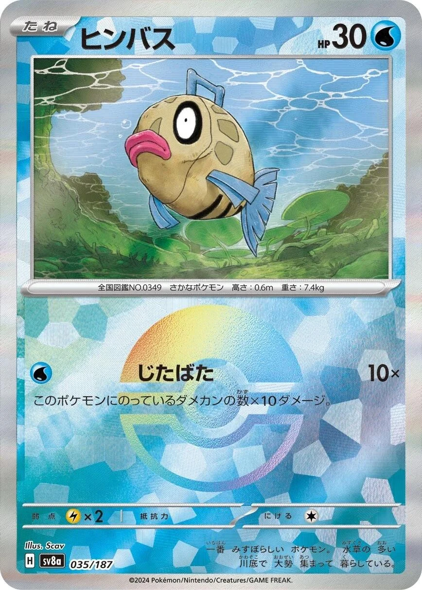 Feebas Poke Ball #35