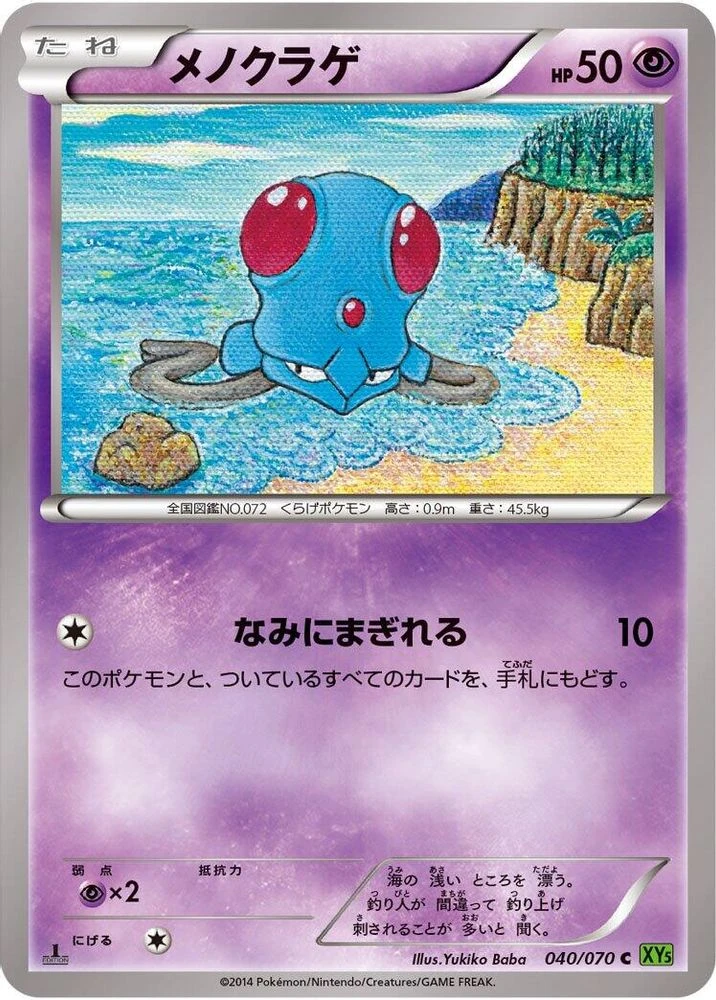 Tentacool 1st Edition #40