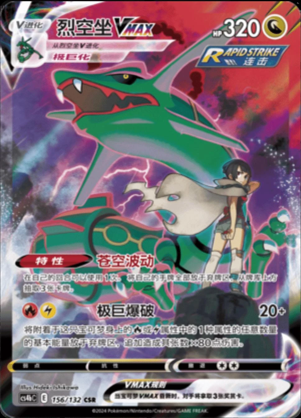 Rayquaza Vmax #156