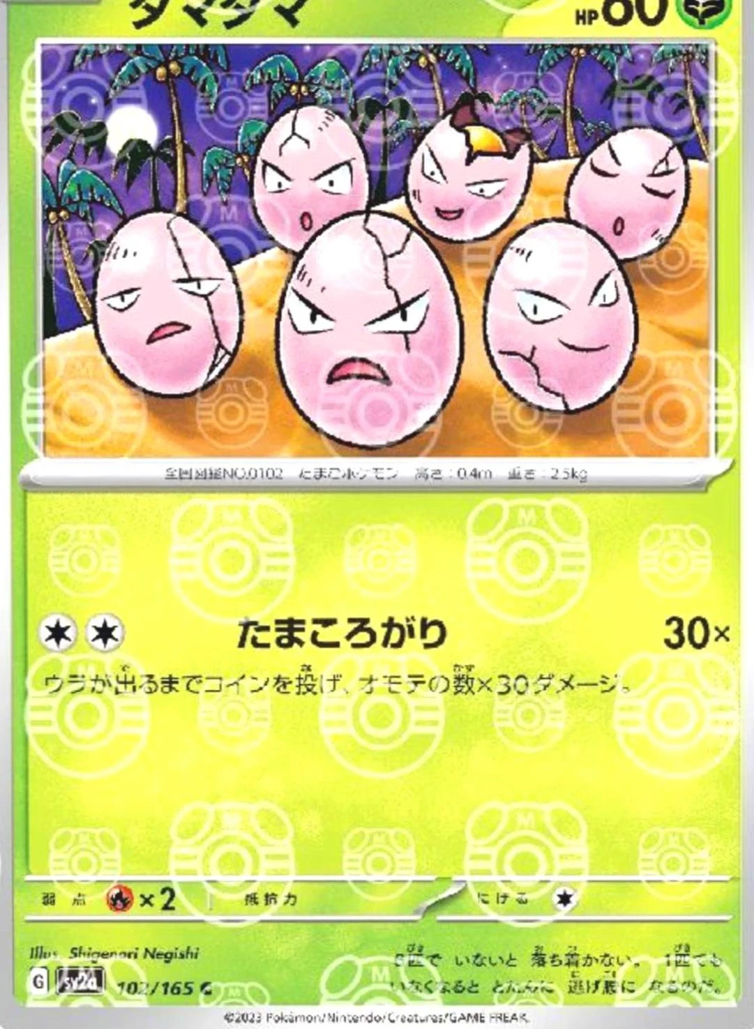 Exeggcute Master Ball #102