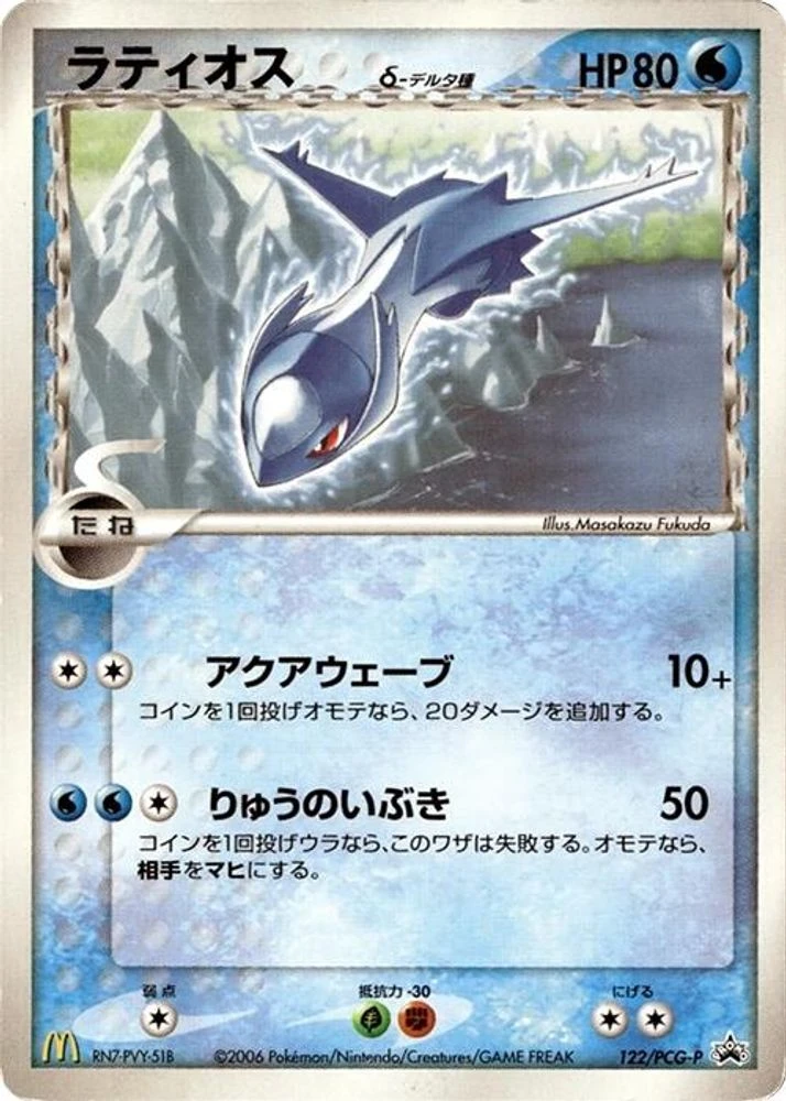 Latios Mcdonalds #122/PCG-P