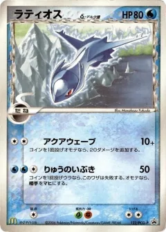 Latios Mcdonalds