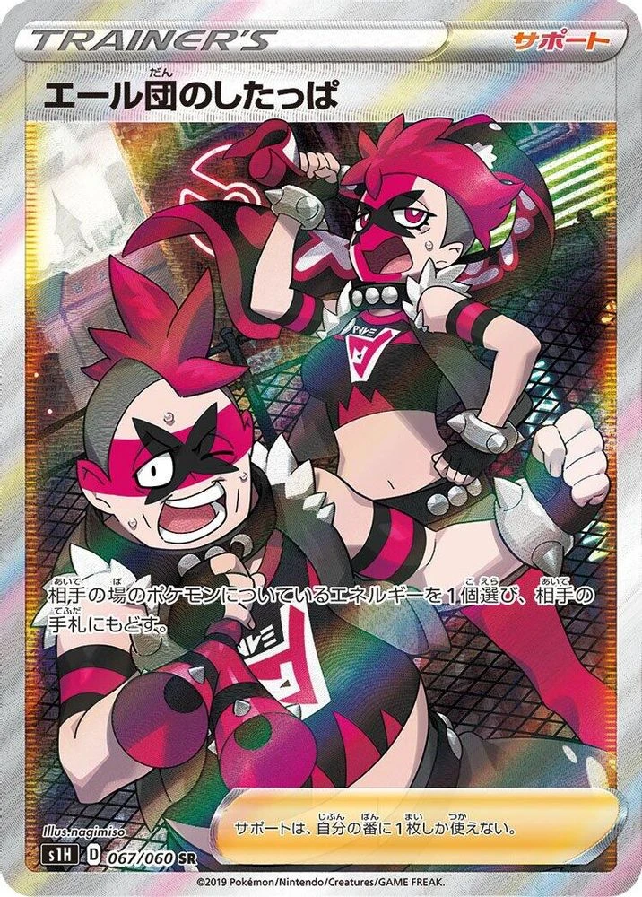 Team Yell Grunt #67
