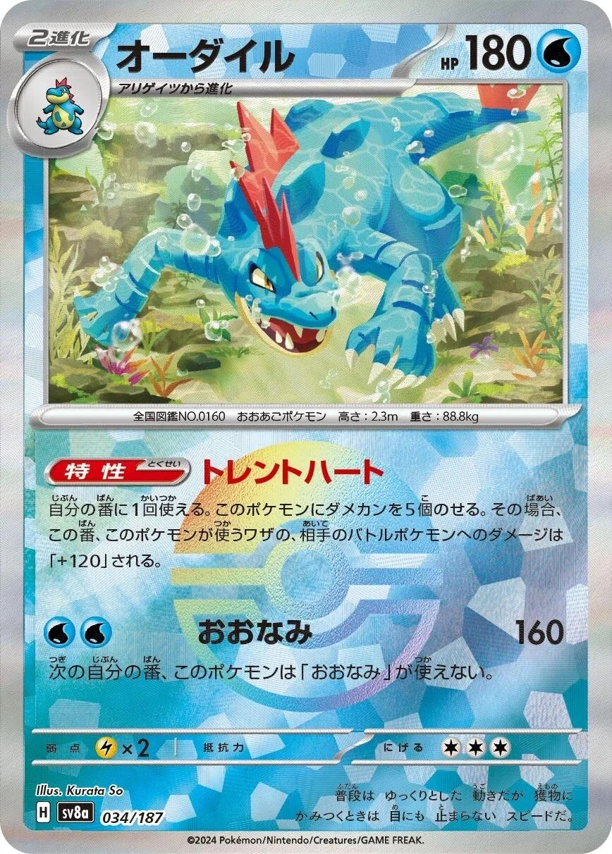 Feraligatr Poke Ball #34