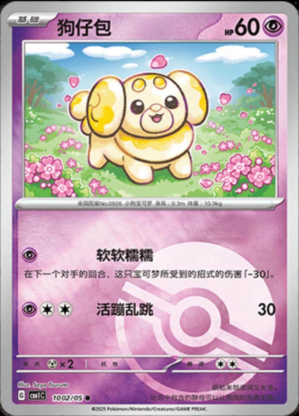 Fidough Pokeball #1002