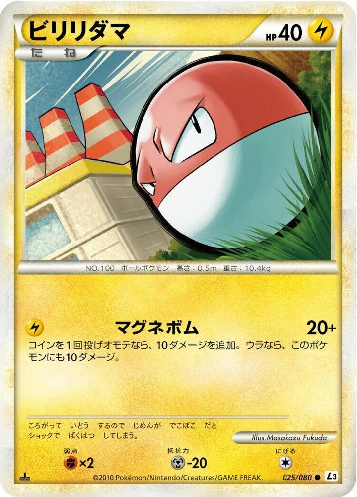 Voltorb 1st Edition #25