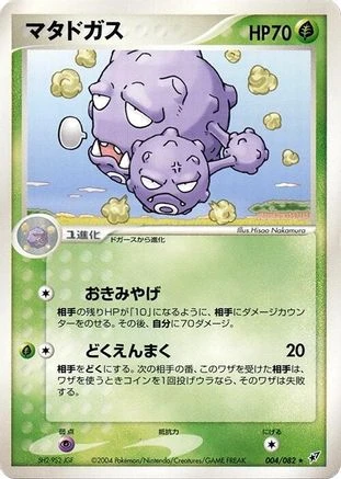 Weezing #4