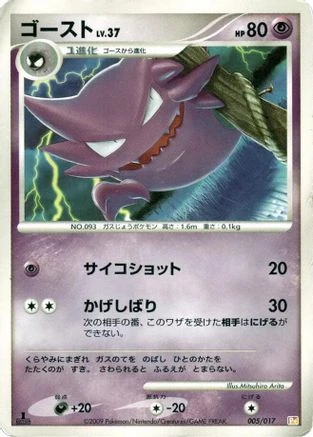 Haunter 1st Edition #5